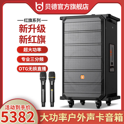 贝德音响新红旗BD-H1583B户外广场舞专业三分频声卡k歌大功率拉杆式重低音跳舞演出音箱带无线麦克风  H1583B+双话筒（15吋三分频）