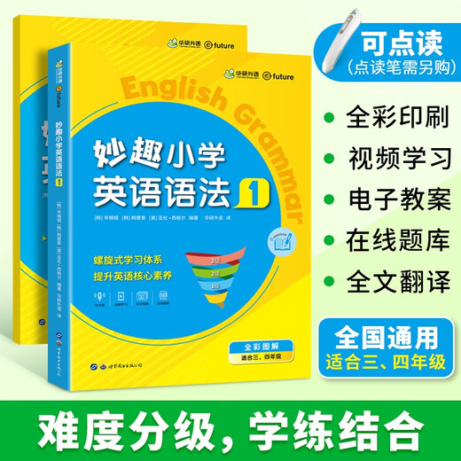 华研外语2025秋小学英语语法1阶段 全国通用版同步三四年级学科 剑桥KET/PET/托福/妙趣小学123456年级系列