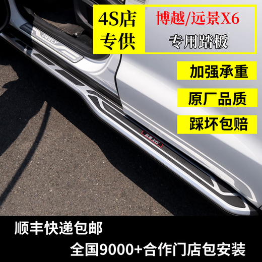 22 Geely Boyue pro foot pedals x original factory special modified original fixed pedals Vision x6 welcome side pedal Boyue/Vision