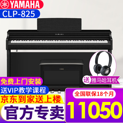 Piano eléctrico Yamaha (YAMAHA) CLP835/825/725/745 vertical 88 teclas martilladas piano electrónico profesional doméstico para adultos y niños CLP825B negro + Pack regalo auriculares Yamaha + instalación puerta a puerta
