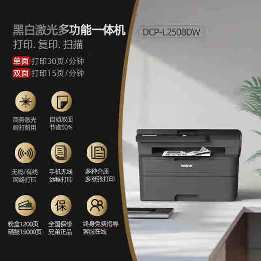 Brother DCP-L2535DW / L2550DW Impression laser en noir et blanc en noir, copie et numérisation du modèle amélioré à distance sans fil L2535DW (STANGAGE DE LA NORME SEMBRIELLE EN MODIFICATION (sans fil / à double face) [Produit nouveau et authentique Garantie conjointe à l'échelle nationale]