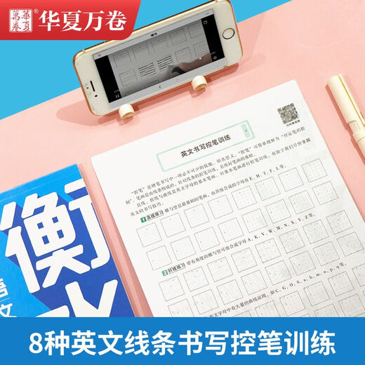 华夏万卷字帖 衡水体 初中英语2000词 满分作文 高中英语3500词 重点短语1300例 中考必须掌握的英语单词 高中英语3500词.衡水体