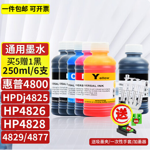 圣昌适用惠普4800墨水HP Dj 4825/4826/4828/4829/4877打印机47xl墨汁 买5宋1黑 250ML（配加墨礼包）