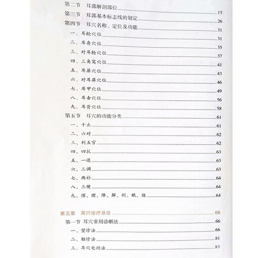 耳穴诊疗入门 刘继洪主编 中医耳穴诊断治疗方法中医临床学习中国中医药出版社9787513260701
