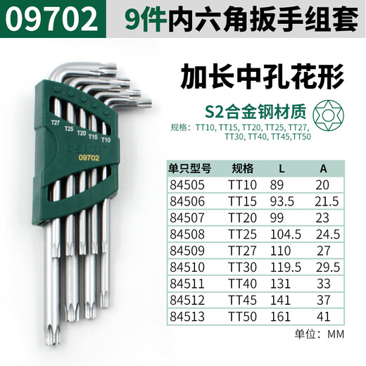 SATA Tools 9-piece extended plum blossom hexagonal wrench set star-shaped set 09702