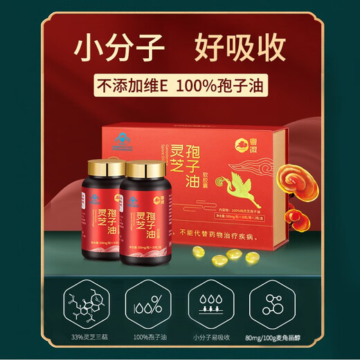 粤微牌灵芝孢子油软胶囊增强免疫力探病礼品送礼高含量护肝中老年 500mg/粒*30粒/瓶*2瓶/盒