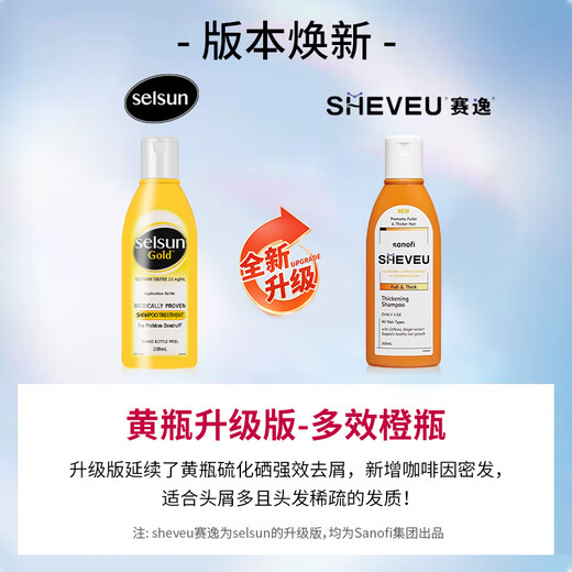 Selsun Australian Selenium Disulfuro Anti-Dandruff Champo Shampoo Oil Control Champú espeluznante y suave sin aceite de silicona [2 botellas] Sai Yi Zi Botella 200ml + botella de naranja 200ml