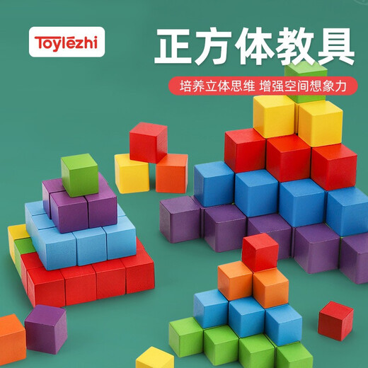 Toylezhi正方体积木30粒3CM儿童玩具男孩女孩早教数学教具生日儿童节礼物