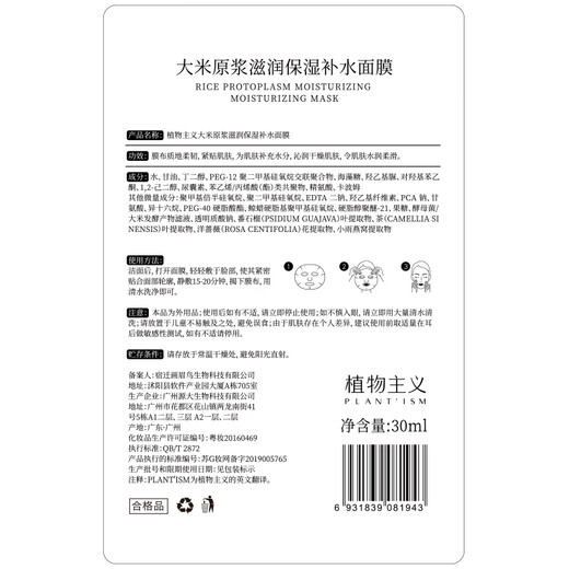 Botanical facial mask for pregnant women, moisturizing and hydrating, deep moisturizing skin care products suitable for pregnant women, rice hydrating mask 24 pieces