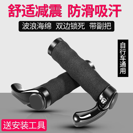 Panyuanniu Yangjiao bicycle handlebar cover universal mountain bike deputy handlebar bicycle handlebar cover sponge handle cover accessories wave sponge handlebar cover with deputy handlebar black