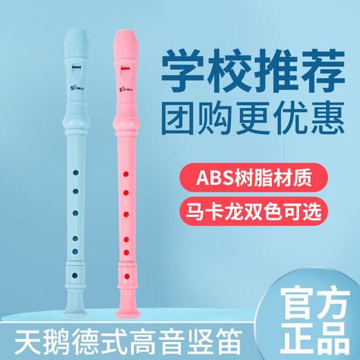 美妙斯德式高音竖笛6孔8孔六孔八孔小学生初学成人入门儿童乐器 德式六孔C调初学米白