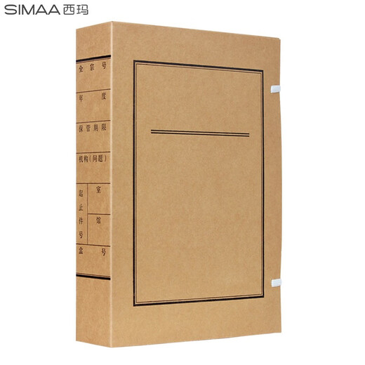 西玛（SIMAA） 【10个装】无酸档案盒 文书档案盒 新标准牛皮纸文件盒资料收纳盒支持定制 【背宽2cm】674g进口牛卡