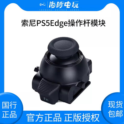 PlayStation Spot PS5 National Bank Controller Elite Controller DualSense Edge Back Key Mapping Module Rocker Detachable Edge Operating Stick Module National Bank Brand New