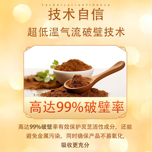 北京同仁堂破壁灵芝孢子粉 增强免疫力中老年成人长白山高破壁率 1盒【体验装】