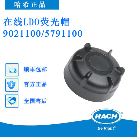Hach Online Dissolved Oxygen LDO Portable HQD Fluorescent Cap Probe Cap Protective Cover 5811200/9021100 Portable HQD Fluorescent Cap