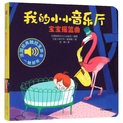 [Livres auto-opérés] Old Books My Little Concert Hall * Le troisième volume de Baby Lullaby 9787521715262 15262