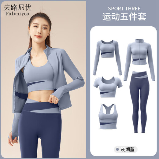 Fluniyo yoga wear women's sports suit women's five-piece color matching fitness suit running breathable quick-drying Pilates shock-proof clothing and pants gray lake blue five-piece set M recommended weight 95-105 Jin Jin equals 0.5 kg