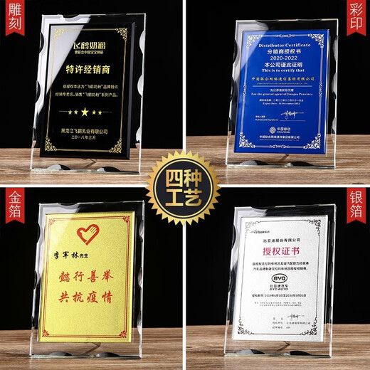 岚枫水晶奖牌定制 合作商加盟代理经销商品牌授权书授权牌定做 水晶牌匾纪念品优秀员工奖品制作 20*28