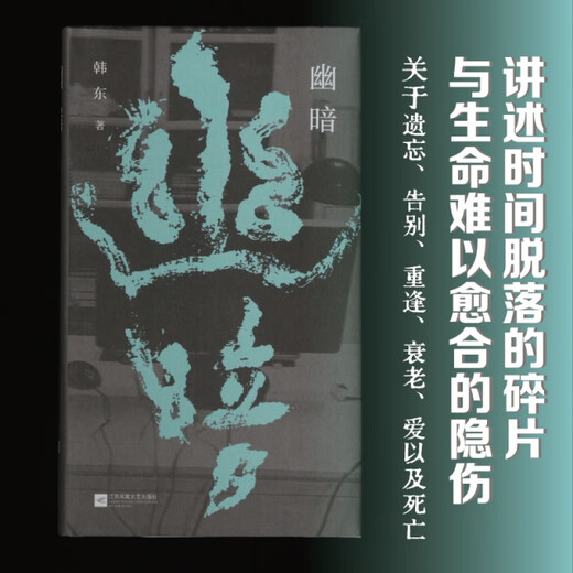 Dark 97875594 ** 699 Han Dong Jiangsu Literatur und Kunst