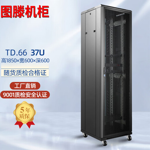 Toten server network cabinet 37u data computer room headhunting office weak current project TD.6637 height 1850 width 600 depth 600