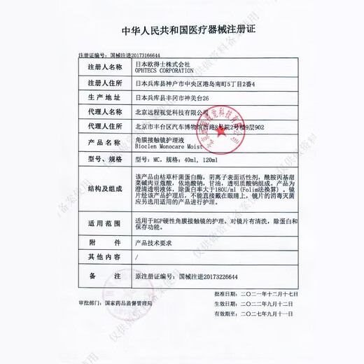 培克能RGP硬性隐形眼镜 角膜塑形镜接触镜护理液 120ml