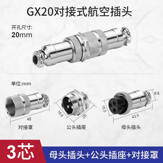 Huijun GX20 fixed aviation socket wire connector welding opening 20mm GX20-3 core butt type
