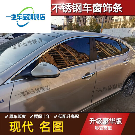 An das neue Modell adaptiert 1421 Hyundai Mingtu Fensterverkleidung, verchromte Edelstahl-Helle Streifen, Körpertür, schwarzes schwarzes Titan, ein Kreis Full Fenster 12 Stücke