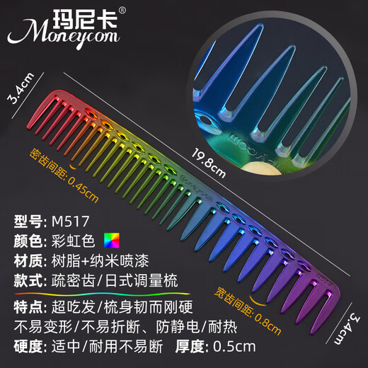 
Manika Haircut Hair Crushing Comb Rainbow Color Hair Stylist Haircut Comb Short Hair Women's Hair Wide Teeth Line Texture Comb Men's Hair Rainbow Comb [M15929]/Flat Hair Comb