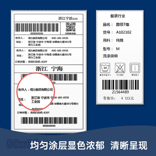 得力（deli） 铜版标签纸11913系列铜版纸不干胶标签条码贴多规格单卷价 11912铜版纸：100*70mm（690张）