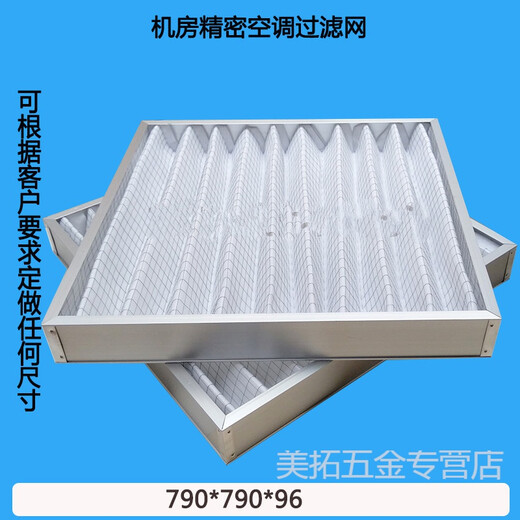 XMSJ科适适配艾默生空调机房精密空调过滤网配件790*790*96PEX/P1030 纸框693*445*21