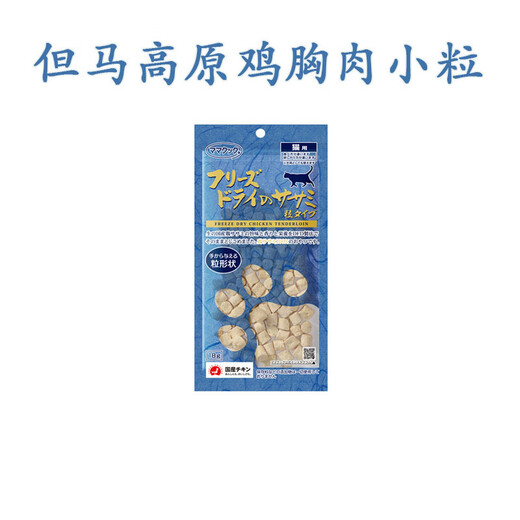 OIMG Japan imported Tajima Plateau chicken breast and chicken liver freeze-dried additive-free pet cat snacks for fattening new chicken breast pellets 18g (2025-10) 1 pack