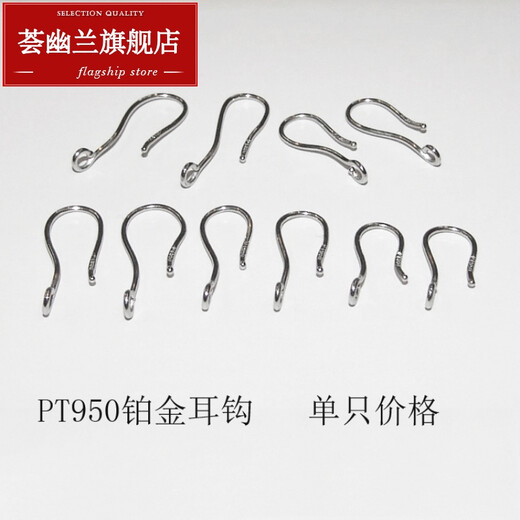 Hui Youlan Pt950 Platinum Ear Hook DIY Accessories Women's Earrings Earrings Simple Earring Hook Accessories Valentine's Day Gift pt950 Platinum Medium Ear Hook 0.36g Single