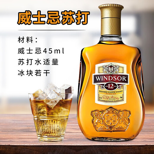 基准温莎 正品行货调配苏格兰威士忌 英国原装原瓶进口洋酒 节日送礼 温莎12年700ml