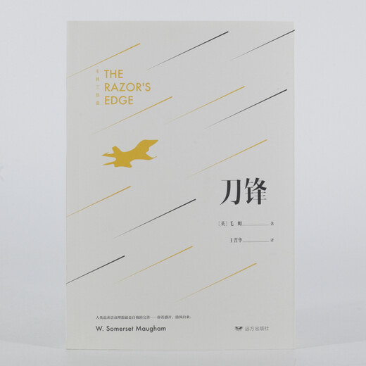 Blade (unabridged version, Maugham's classic!)