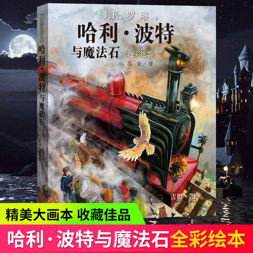 [Серия отбора] Гарри Поттер Полноцветные книги с картинками 12345 кусочки окрашенной версии китайская версия JK Rowling People's Publishing House и Magic Stones и секретная комната, а также аскабанские и кубки огненных заключенных 8-12 лет, третье, четвертое, пятое и шестое класс начальных классов и подростки-реплика