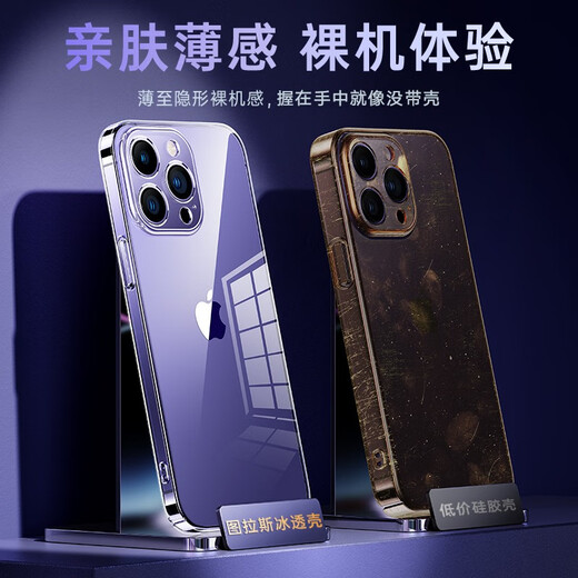 图拉斯【久用不发黄】 适用苹果14promax手机壳iphone14promax保护套超薄透明全包磁吸高端男女款 【美过裸机】不黄原材+裸机手感+超强防爆