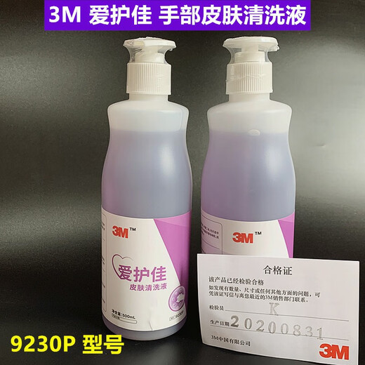 爱护佳3M爱护佳洗手液9230P紫色皮肤清洗液香草温和液体皂500ml 9230P/500ml*3瓶 皮肤清洗液