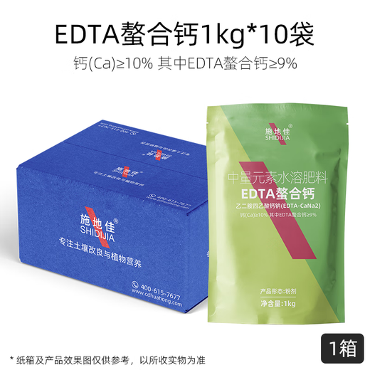 Shidijia organic EDTA chelated calcium fertilizer medium element water-soluble fertilizer watermelon grape strawberry apple tree vegetable foliar fertilizer EDTA chelated calcium 1kg*10 bags 1 box