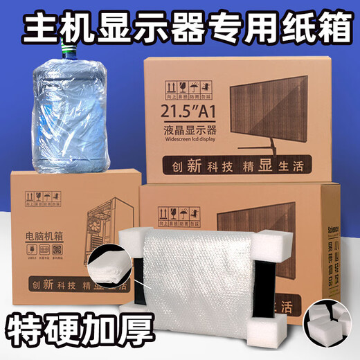 Zhiyu computer host packaging carton with foam monitor packaging carton moving packaging extra large express carton carton + corner protector + 10 meters bubble film host box large