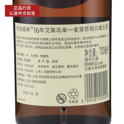 乐加维林 Lagavulin 苏格兰艾莱岛单一麦芽威士忌艾雷岛威士忌 乐加维林16年
