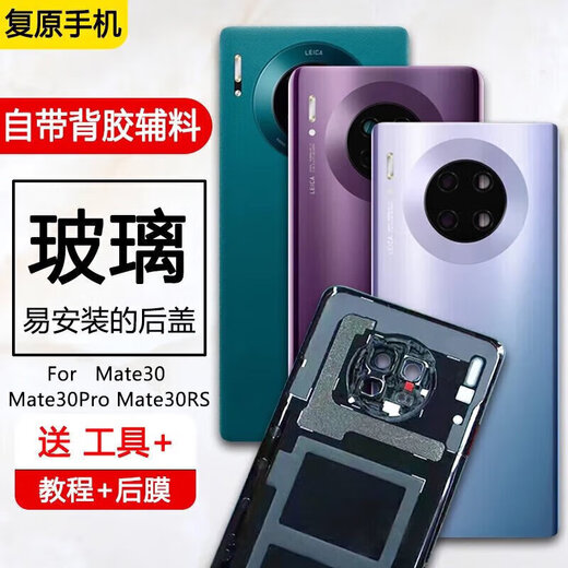 桐汝壁汽车原厂原厂适用原装华为mate30后盖pro手机后壳30rs玻 Mate30亮黑色带镜框镜片