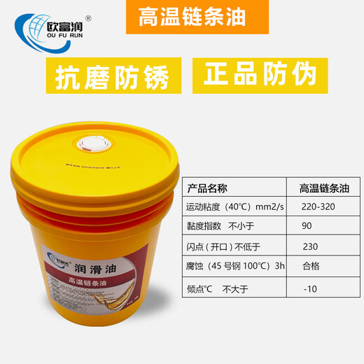 Synthetic high-temperature chain oil 300/350/500 degrees spray baking paint setting machine reflow soldering without carbon deposit 3.5L 350 degrees in stock