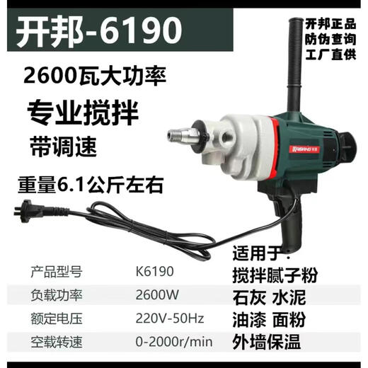 CLCEYKBA水钻机搅拌机6120工程钻机石膏腻子粉砂浆打灰机搅拌神器 开邦6198搅拌钻3000瓦标配6.3公