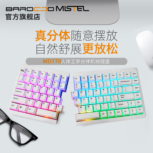 BAROCCOMISTELMISTEL MD770/MD600 split mechanical keyboard ergonomic keyboard wired office gaming keyboard fps keyboard MD770 white RGB wired version red axis (taking into account office gaming, no sense of paragraph, moderate strength)
