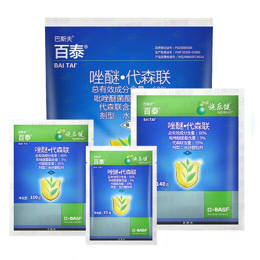 Baitai Germany, Azolefen and Desenlian, Grape, Citrus, Cucumber, Pepper, Downy Mildew, Scab, Anthracnose Fungicide 100g