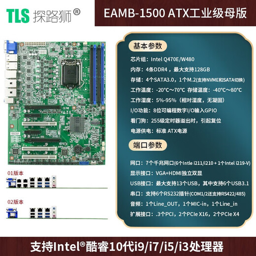 探路狮TLS-1500A英特尔酷睿10代工控主板服务器电脑专用主板 支持10代处理器 EAMB-1500-03 双网