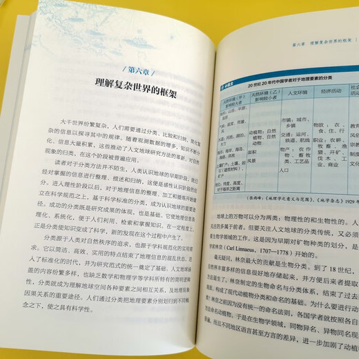 Humanistic Earth, the history of human understanding of the earth, Wenjin Award-winning book, a magnificent epic of earth civilization
