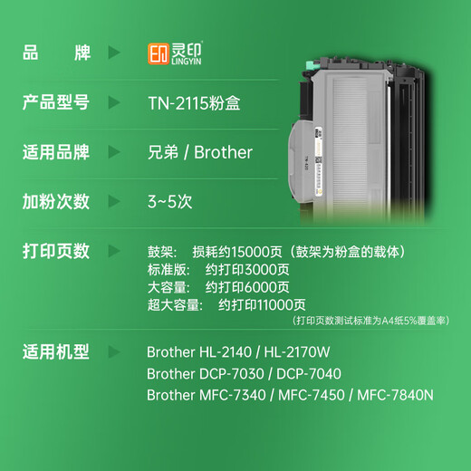 灵印适用兄弟mfc7340硒鼓HL2140 DCP7030 tn2115墨粉盒7450一体打印机墨盒 【标准版套装】TN2115粉盒+鼓架