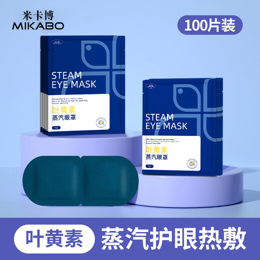 Mikabo Lutein Hot Compression Steam Eye Mask Sleeping Eye Mask Spontaneous Heating Universal for Men and Women Students 100 Tablets [Lutein Eye Protection and Eye Care]