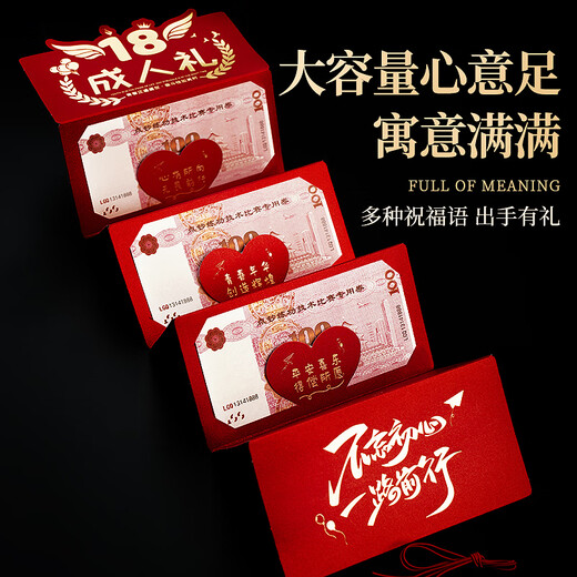 Yanyuji adult gift red envelope adult gift male 18-year-old surprise female 18-year-old ritual birthday red envelope folding 6 card slots